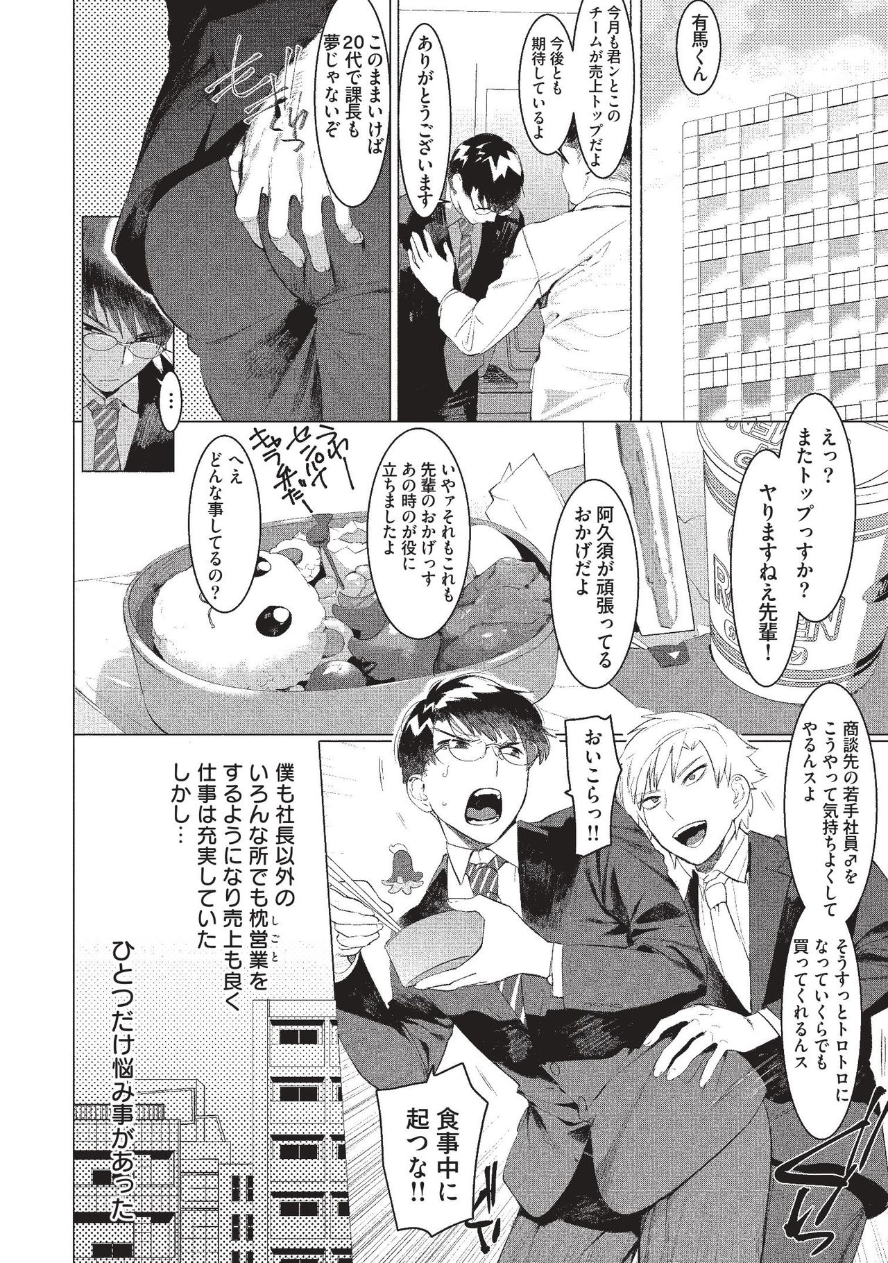Elite Salaryman Mesu Ochi Manual - Page 18