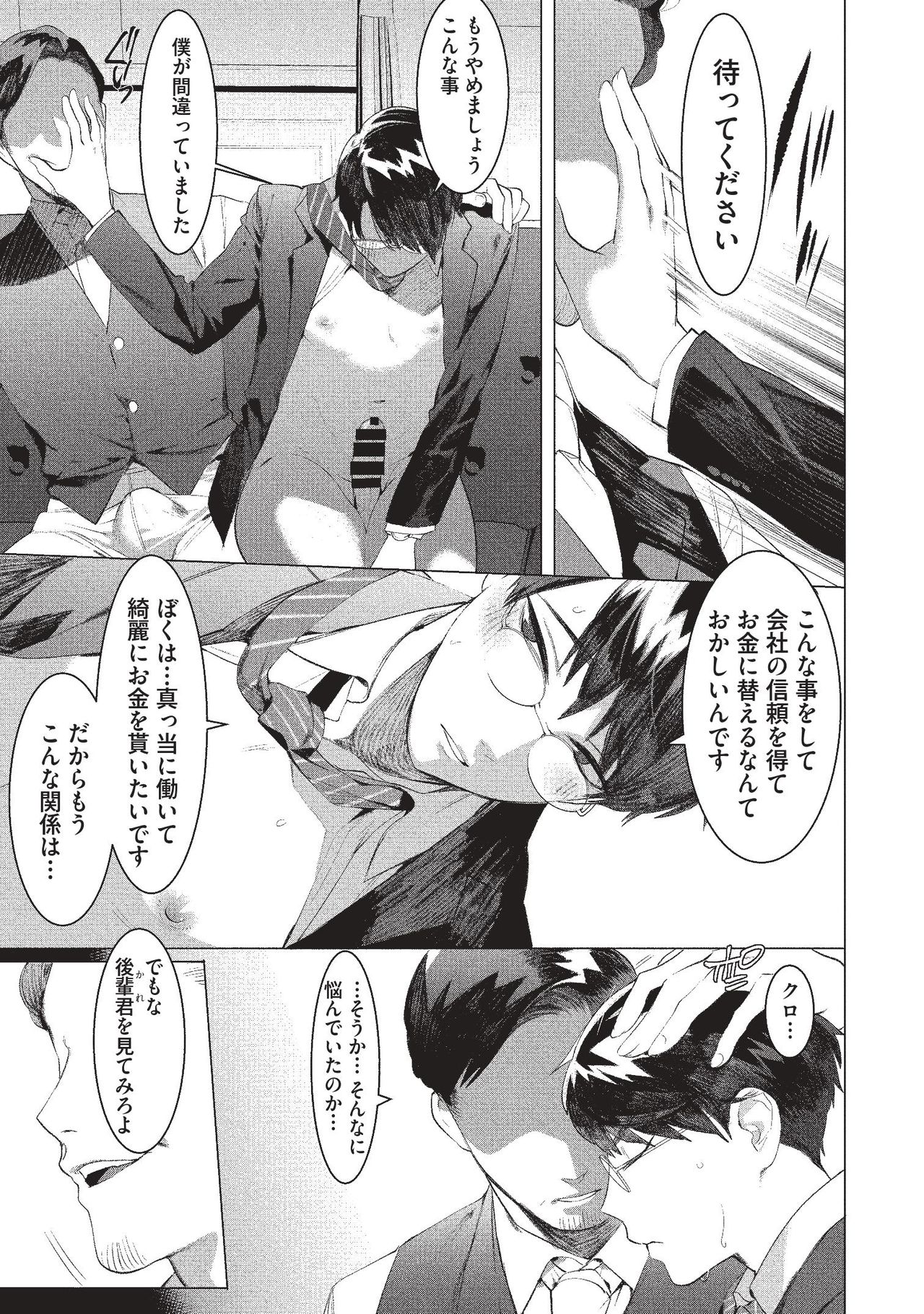 Elite Salaryman Mesu Ochi Manual - Page 9