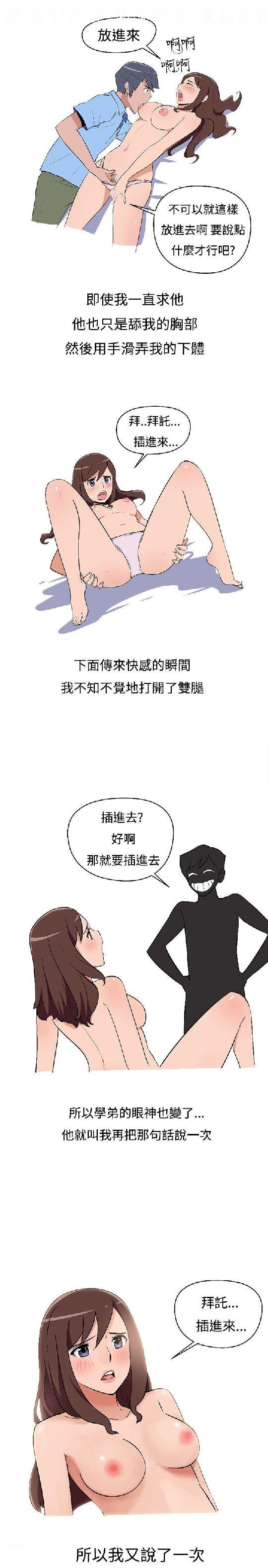 調教女大生【中文】 - Page 17