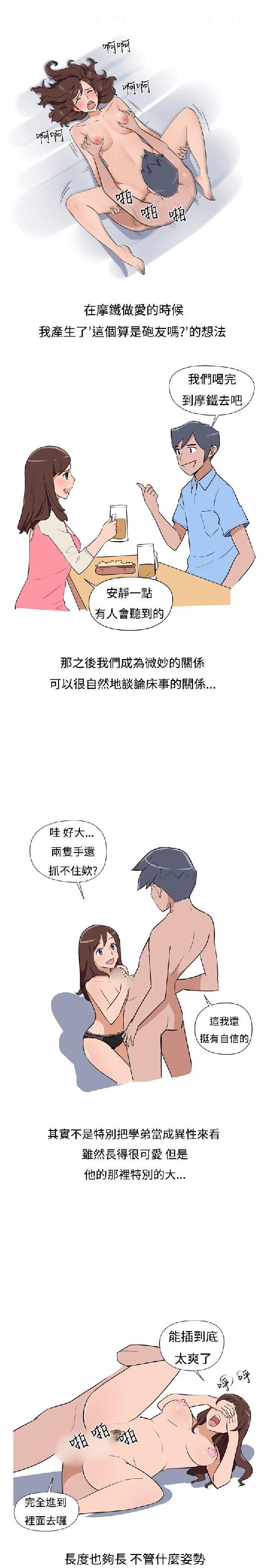 調教女大生【中文】 - Page 32