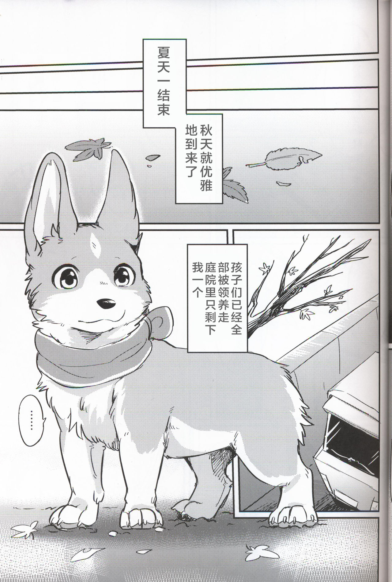 Usotsuki Tachi no " " | 讹言者们的“ ” - Page 13