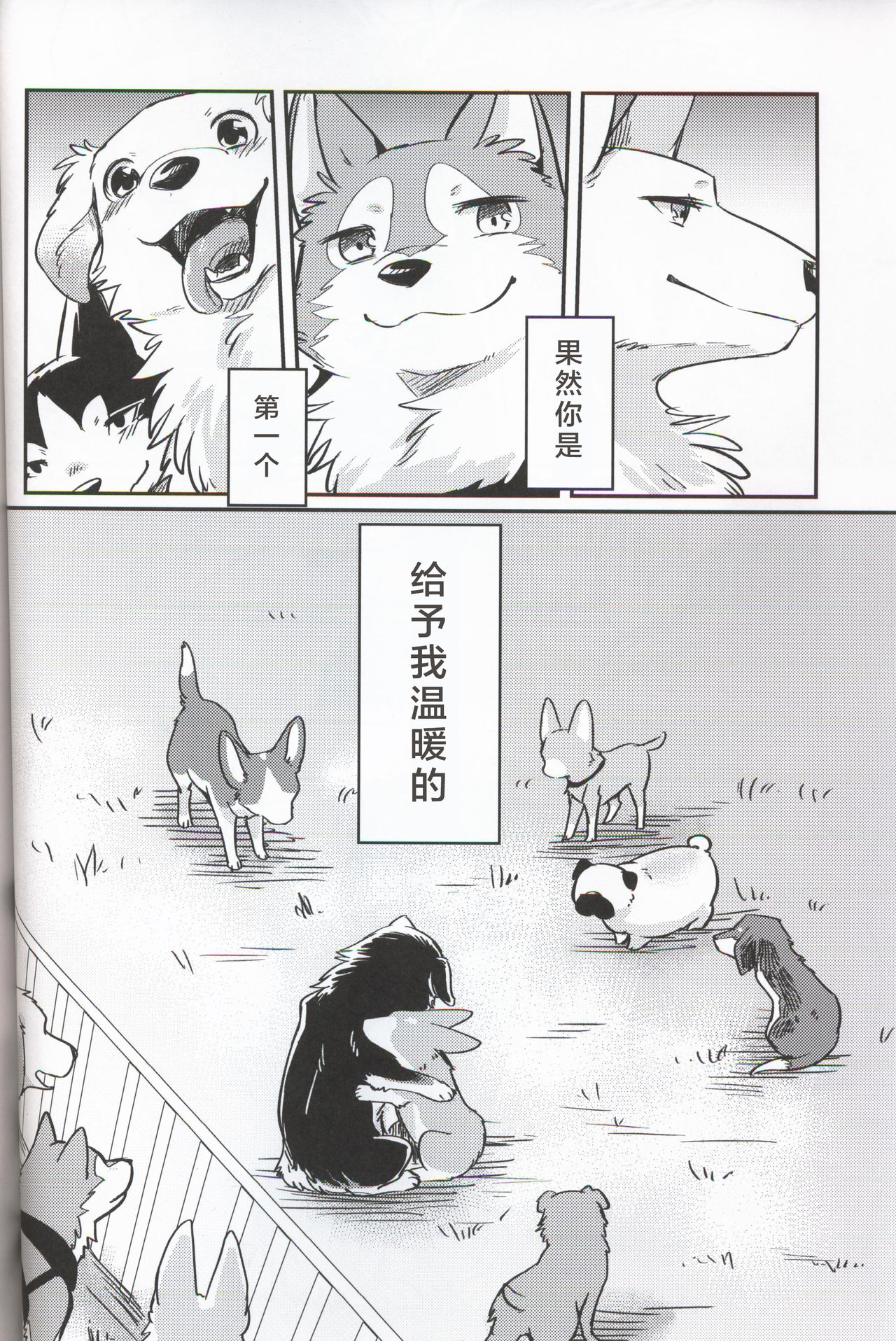 Usotsuki Tachi no " " | 讹言者们的“ ” - Page 26
