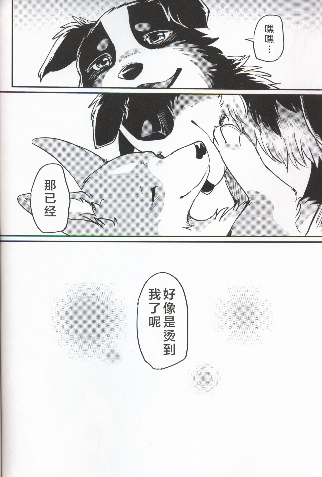 Usotsuki Tachi no " " | 讹言者们的“ ” - Page 36