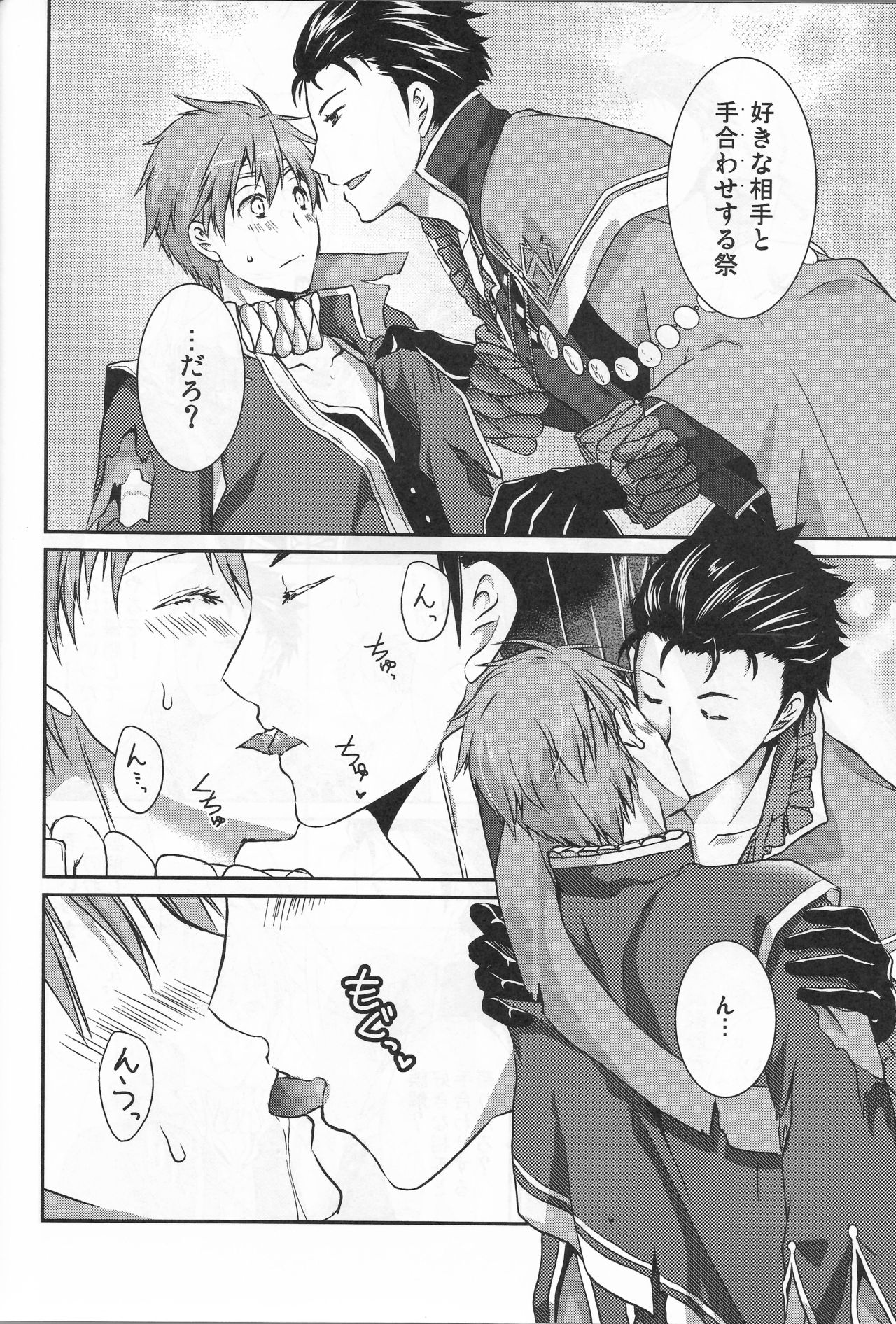 Hoshi ga yubu tobira no mukou - Page 9