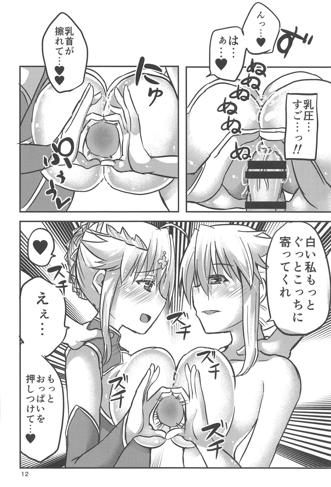 Special Artoria Sand - Page 11