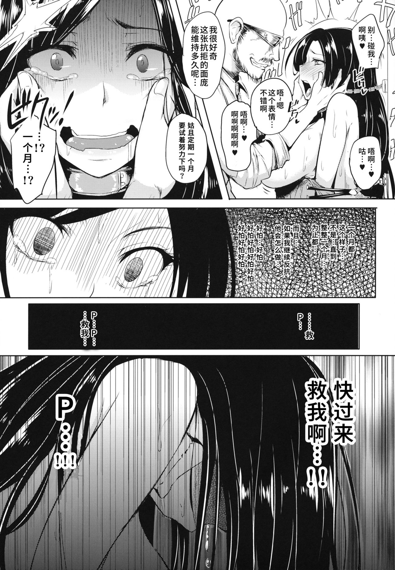 Shinai Max Mattanashi! - Page 35