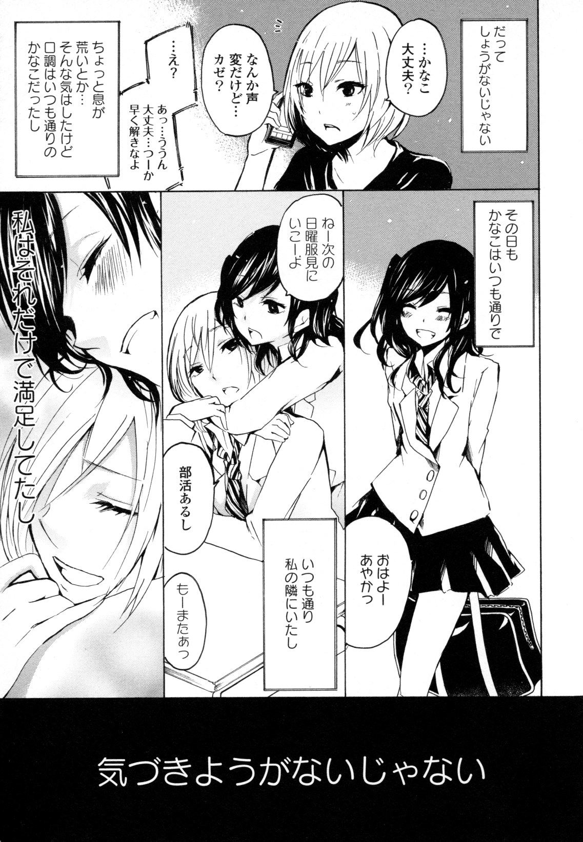 Yuri Hime Wildrose Vol. 8 - Page 15