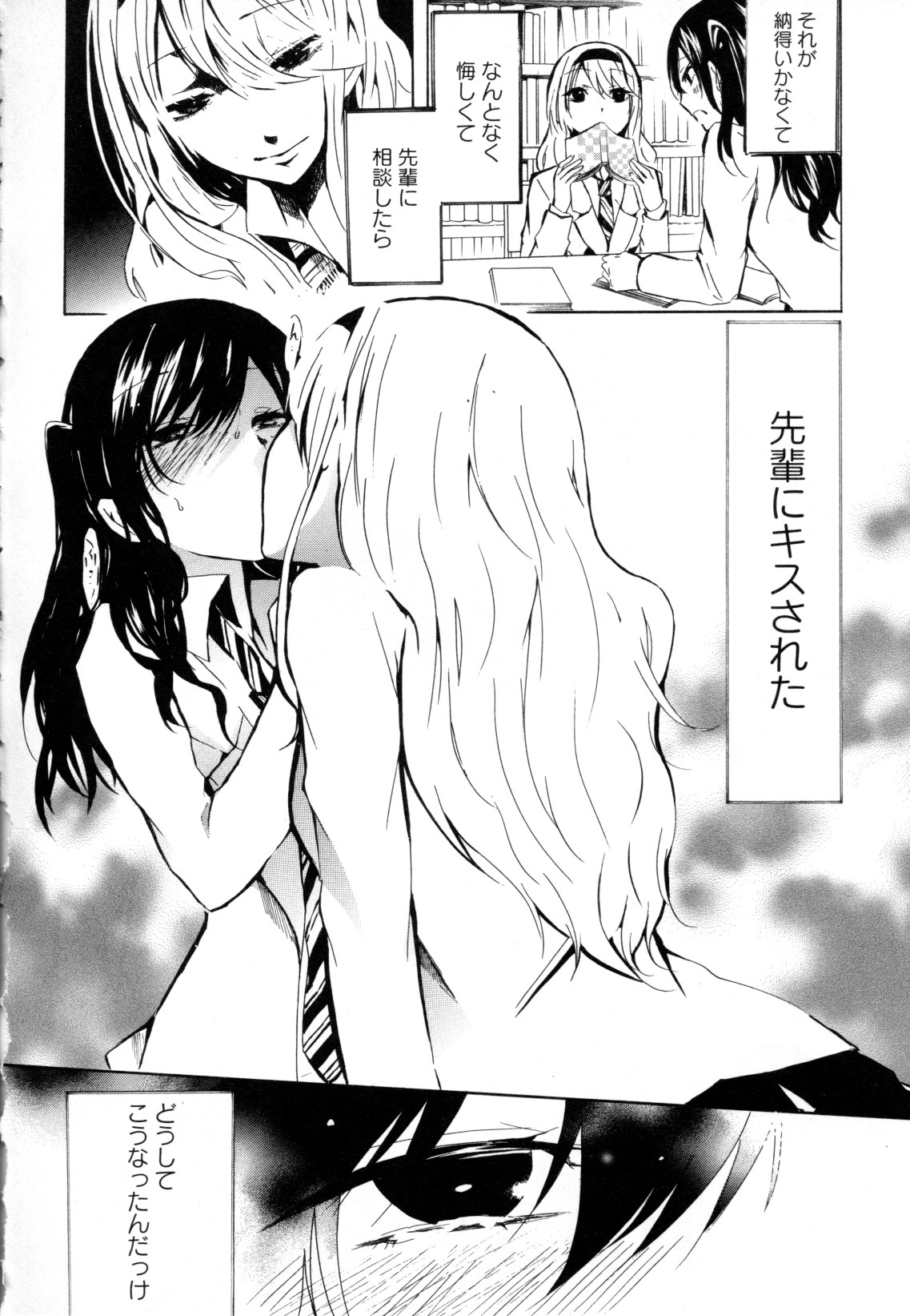 Yuri Hime Wildrose Vol. 8 - Page 24