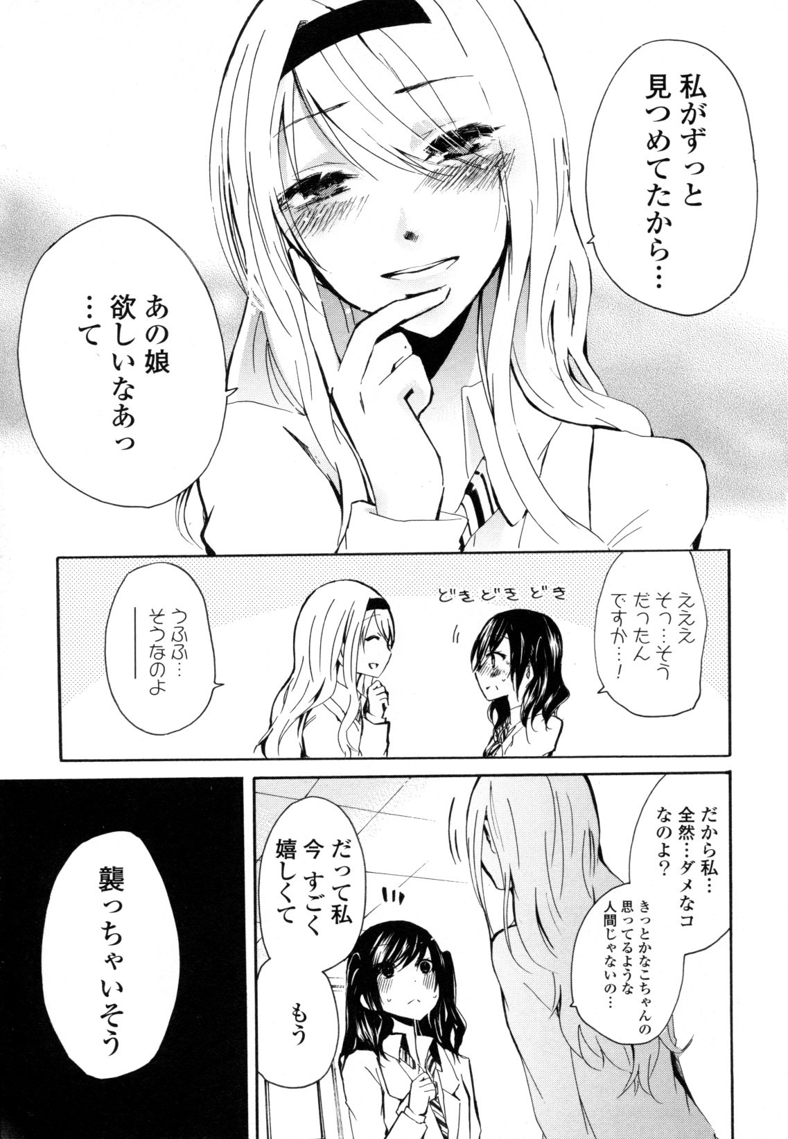 Yuri Hime Wildrose Vol. 8 - Page 29