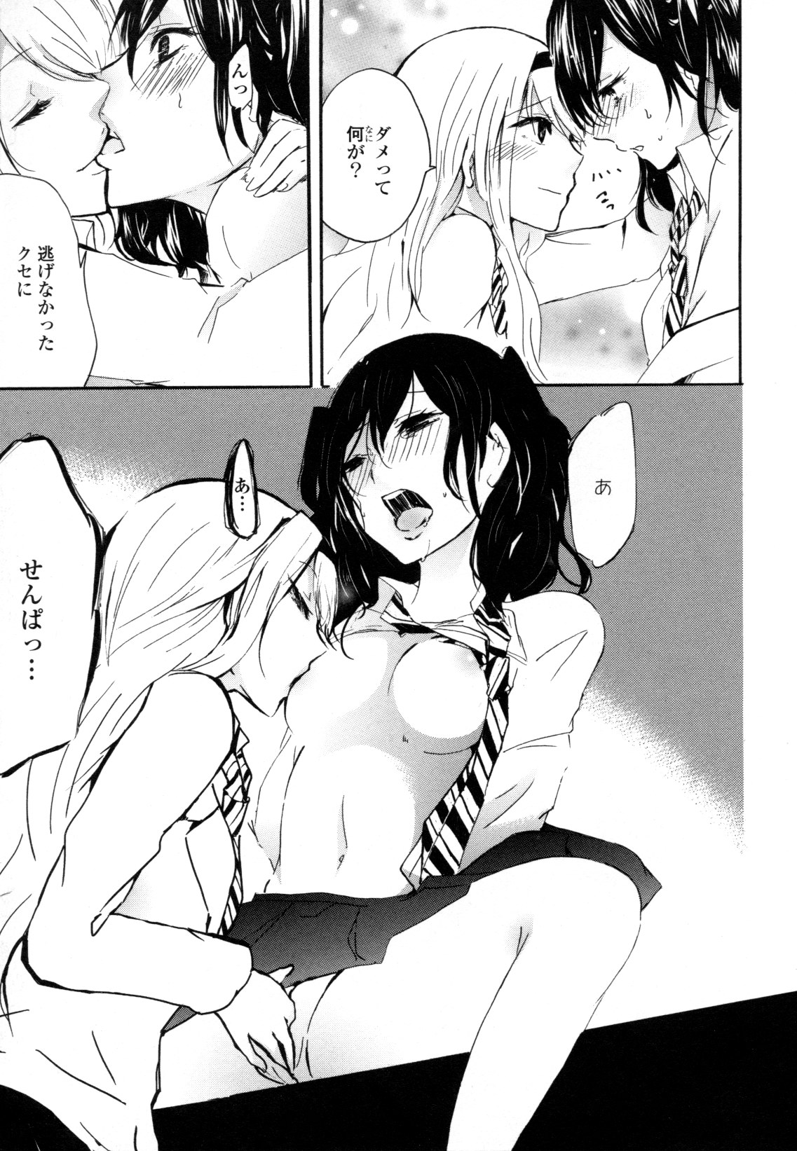 Yuri Hime Wildrose Vol. 8 - Page 33
