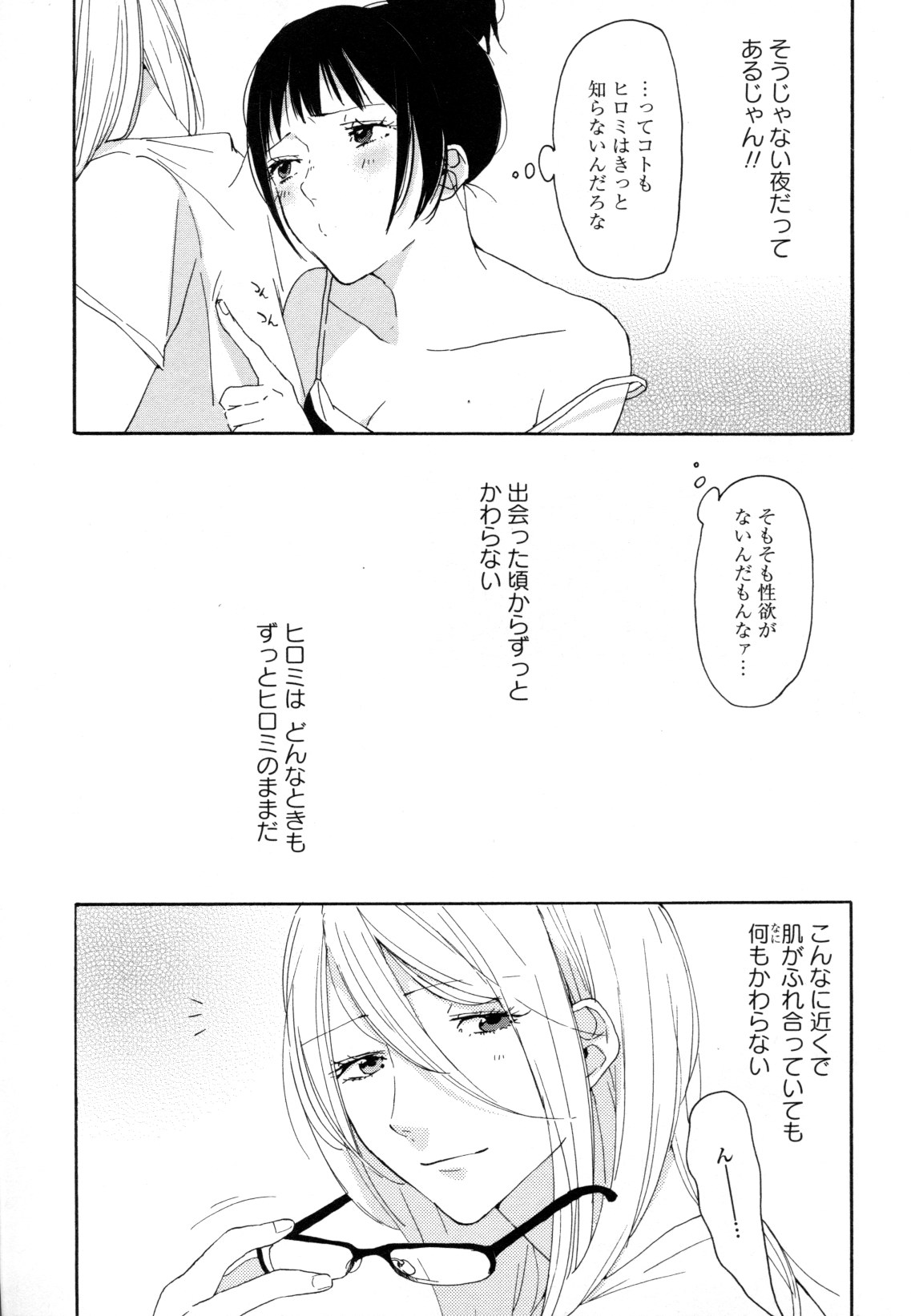 Yuri Hime Wildrose Vol. 8 - Page 41