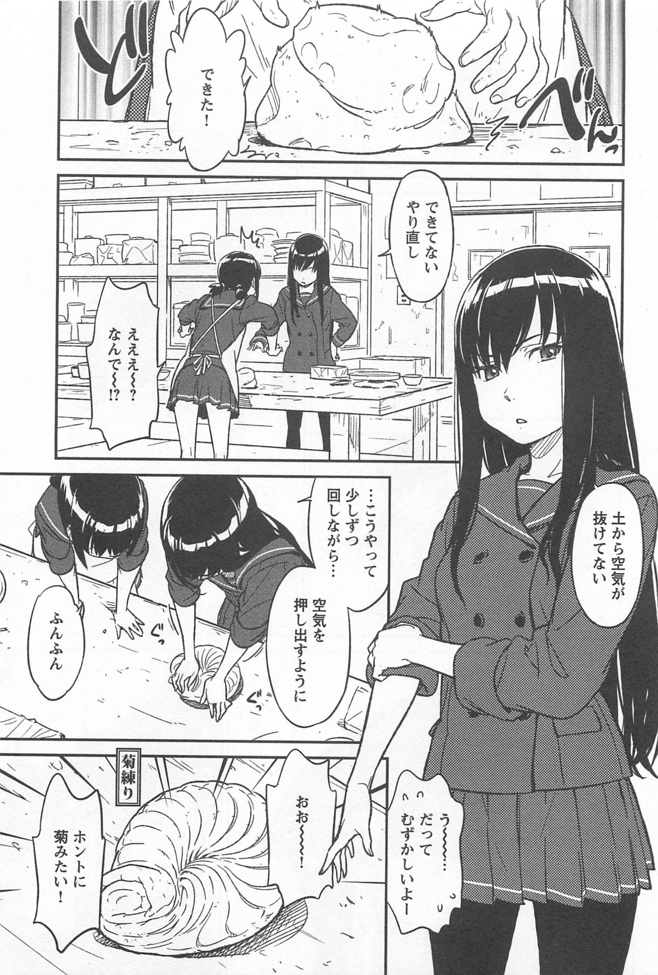 Mebae Vol. 1 - Vivid Girls Love - Page 297