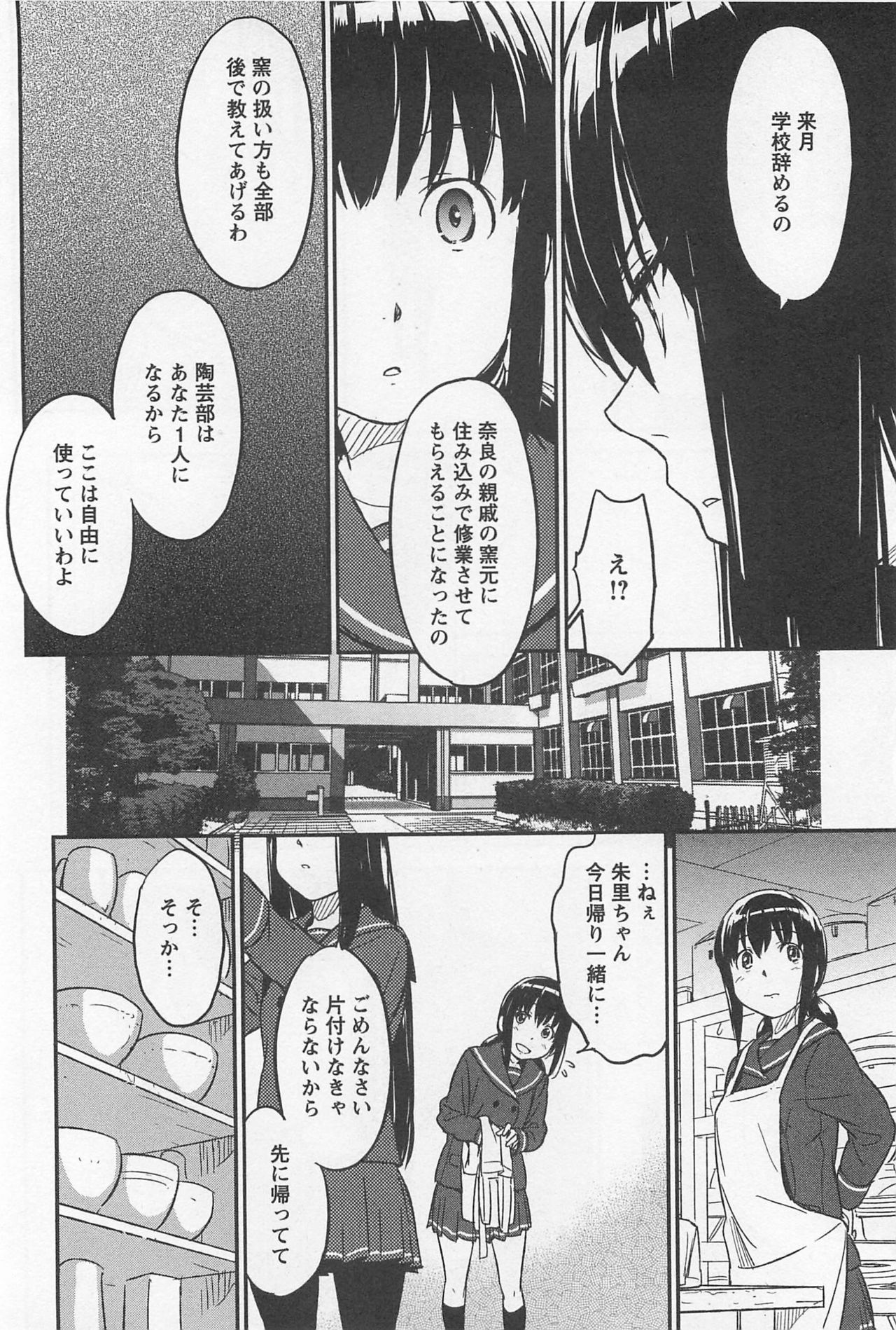 Mebae Vol. 1 - Vivid Girls Love - Page 312
