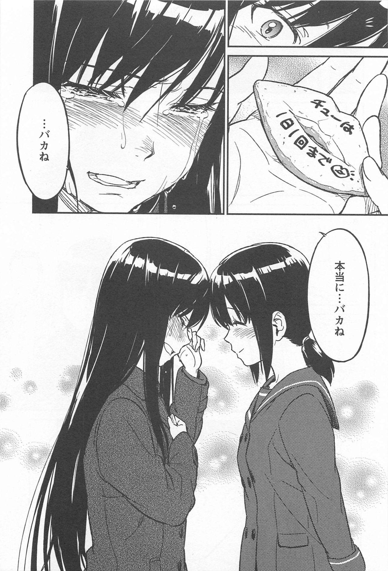 Mebae Vol. 1 - Vivid Girls Love - Page 317