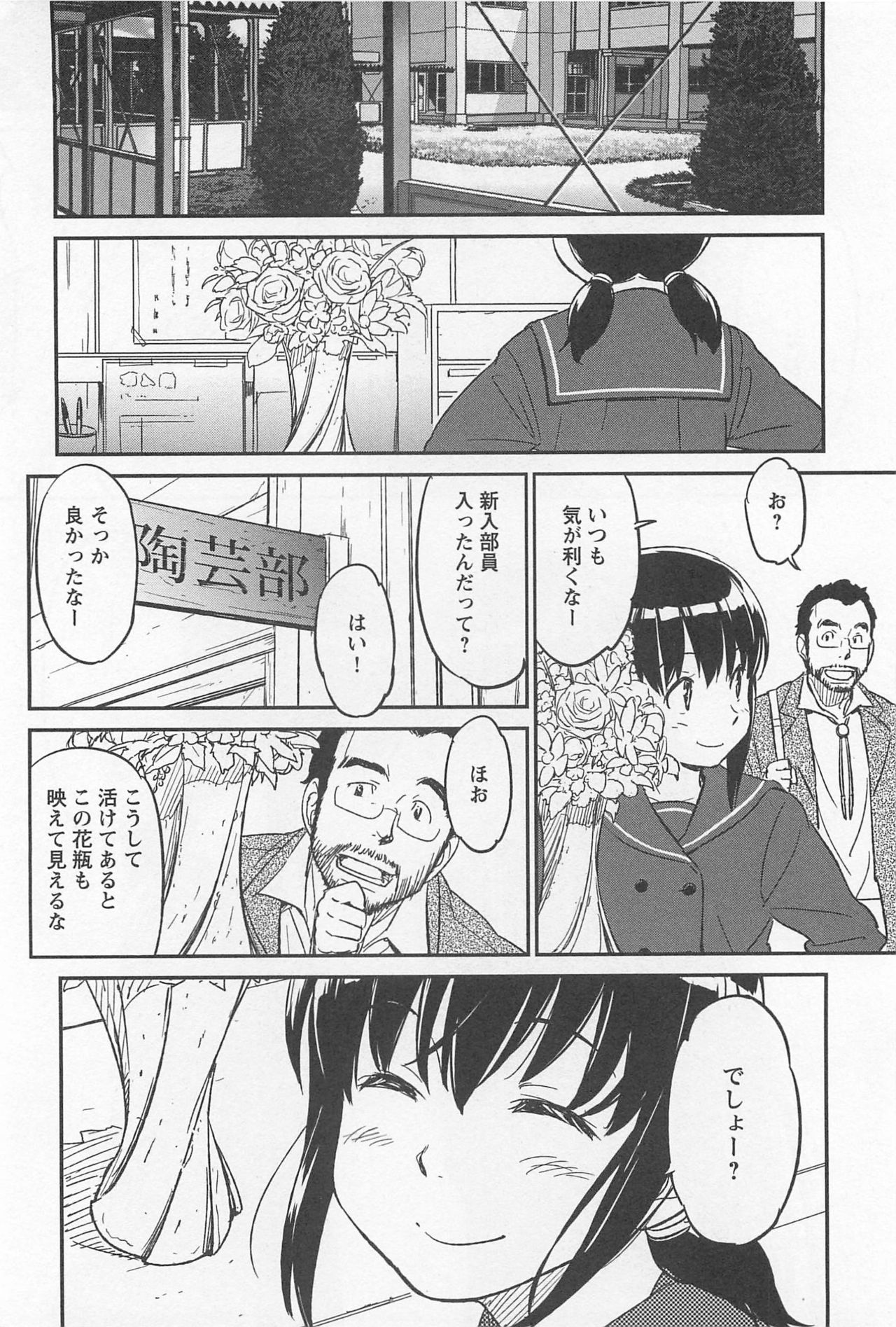 Mebae Vol. 1 - Vivid Girls Love - Page 318