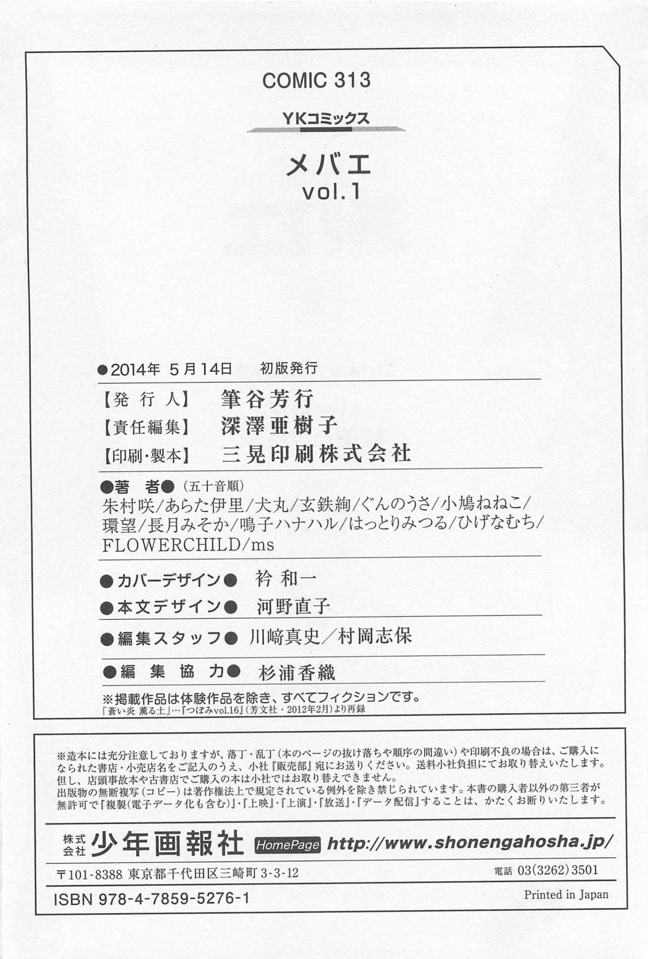 Mebae Vol. 1 - Vivid Girls Love - Page 326