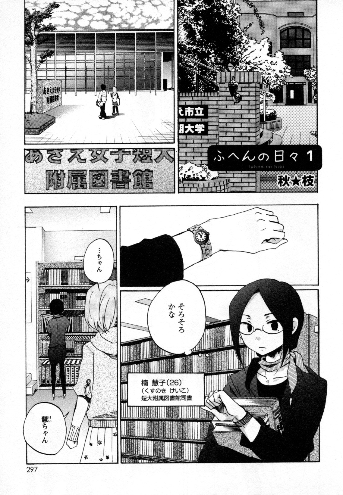 Mebae Vol. 2 - Vivid Girls Love - Page 271