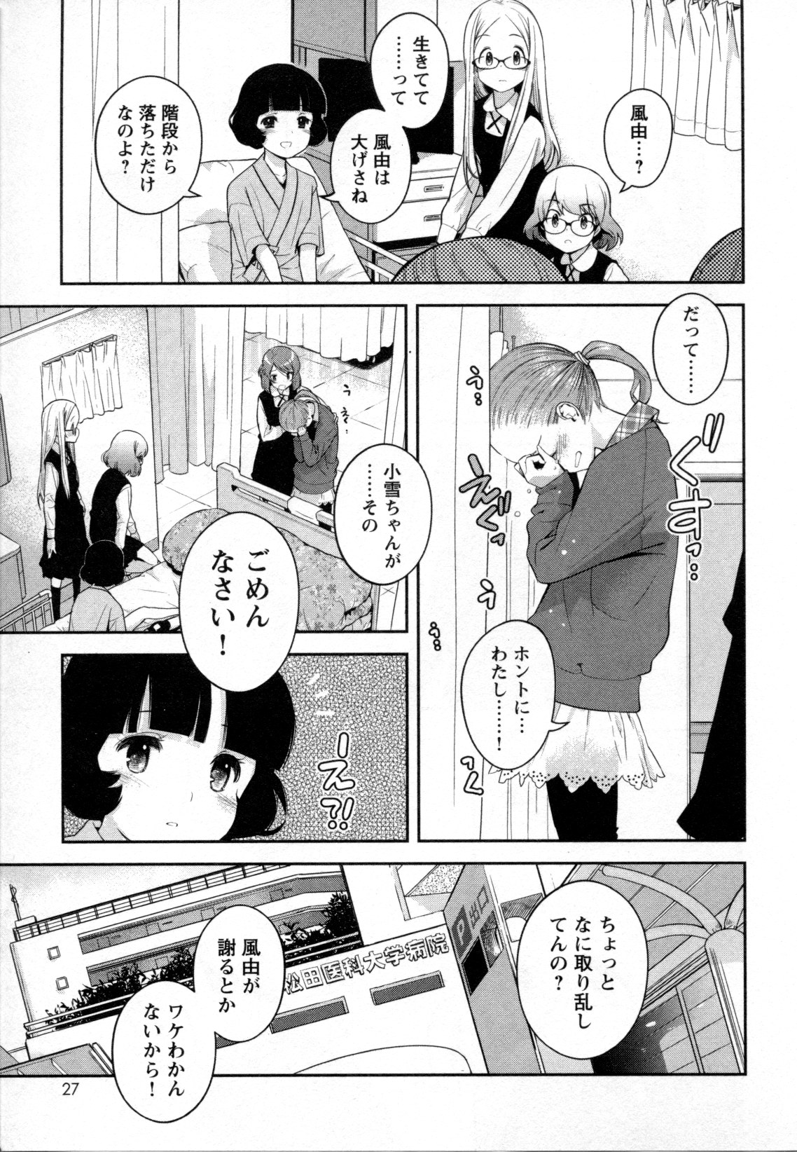 Mebae Vol. 2 - Vivid Girls Love - Page 29