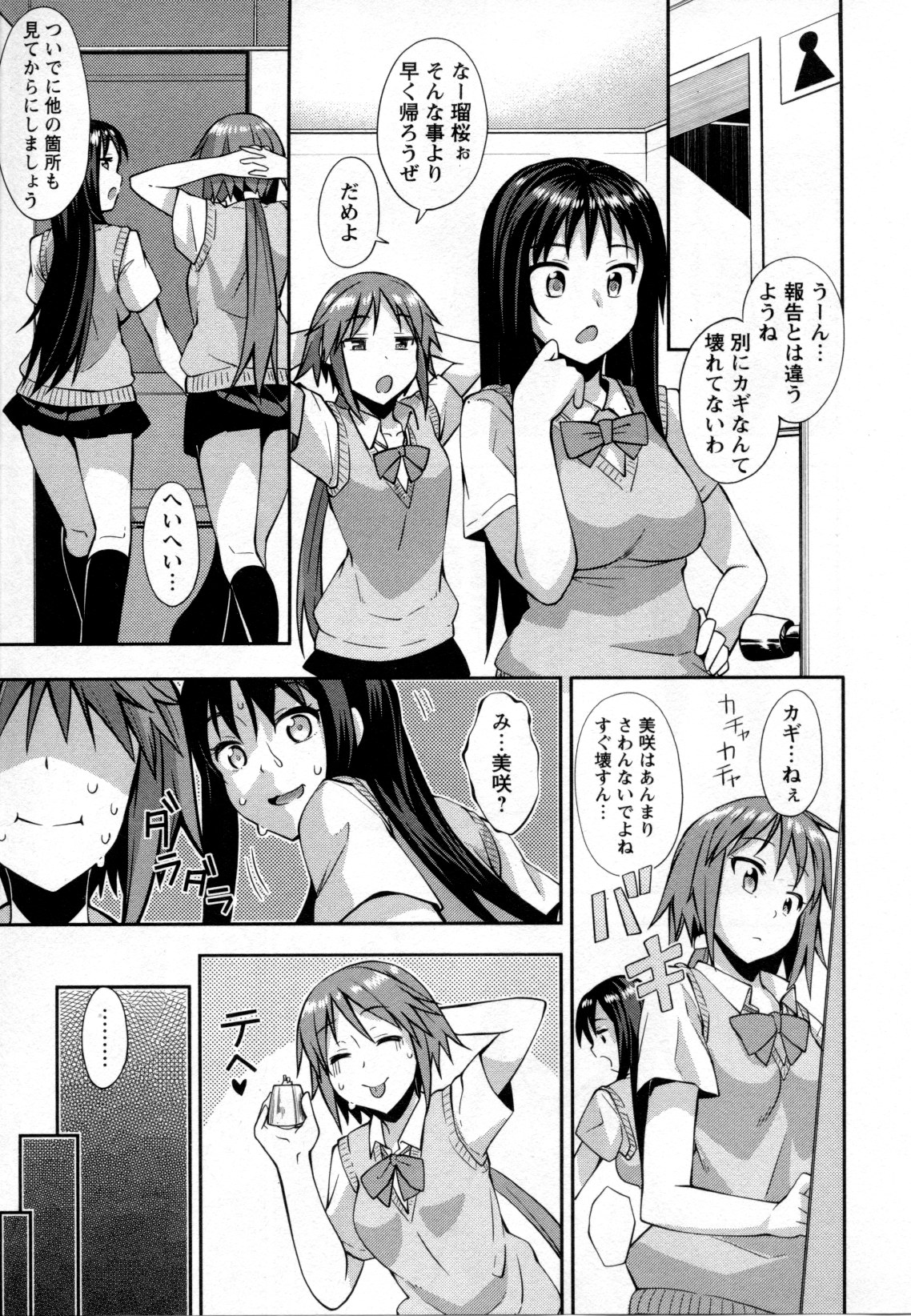 Mebae Vol. 2 - Vivid Girls Love - Page 35