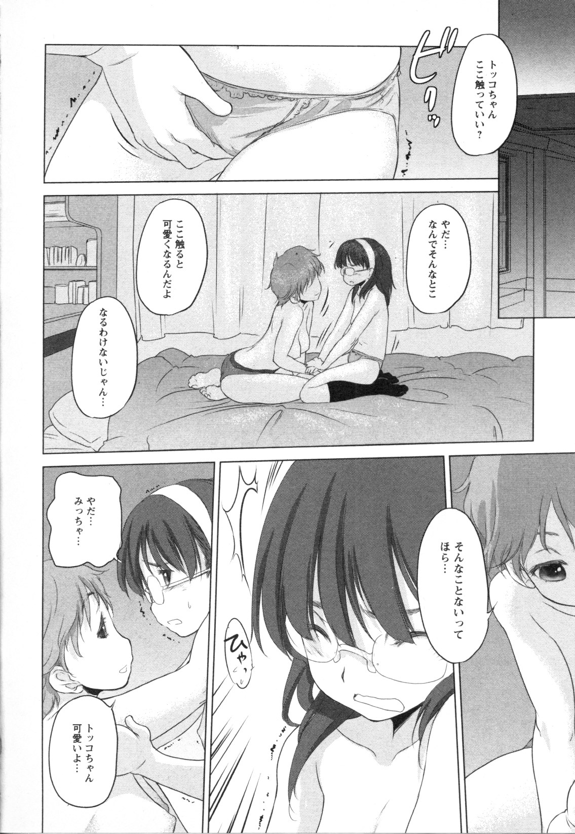 Mebae Vol. 3 - Vivid Girls Love - Page 11