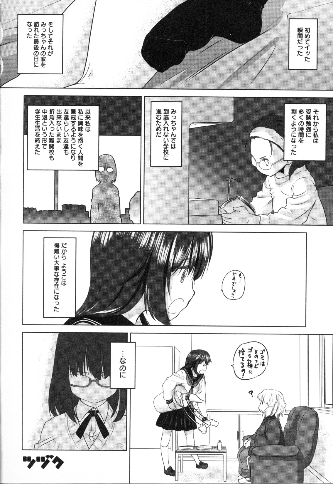 Mebae Vol. 3 - Vivid Girls Love - Page 13