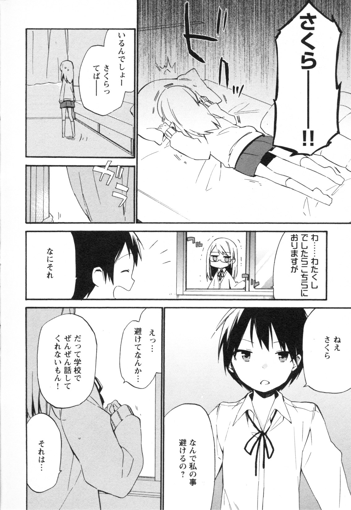 Mebae Vol. 3 - Vivid Girls Love - Page 226