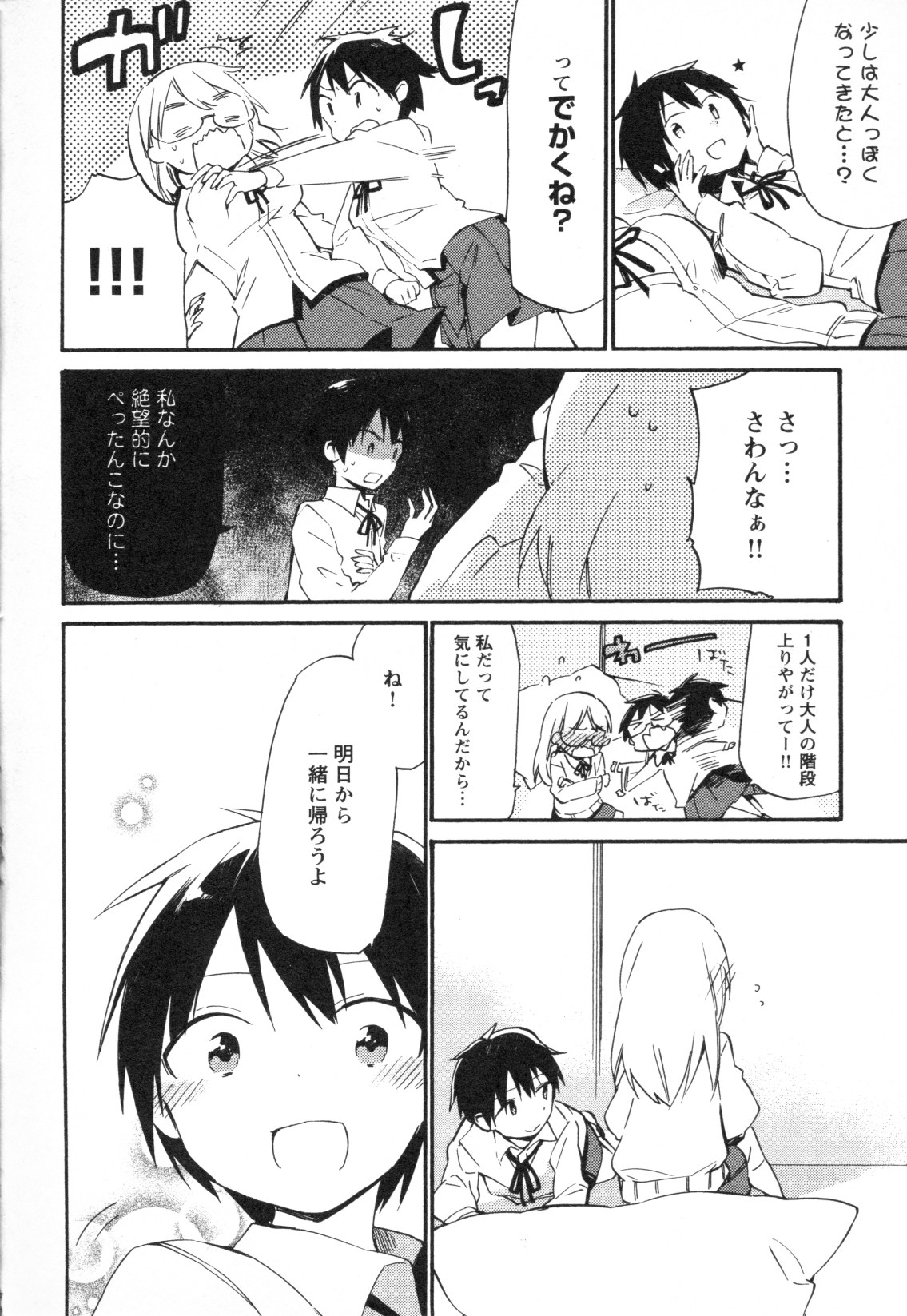 Mebae Vol. 3 - Vivid Girls Love - Page 236