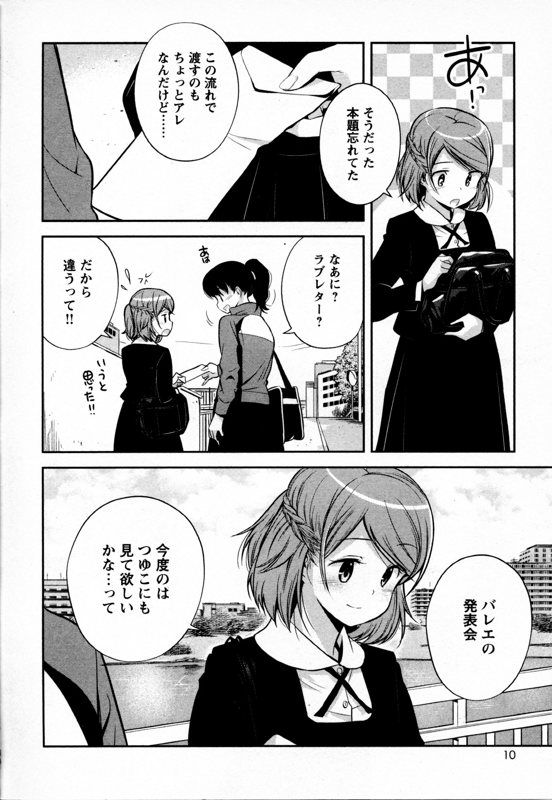 Mebae Vol. 4 - Vivid Girls Love - Page 13