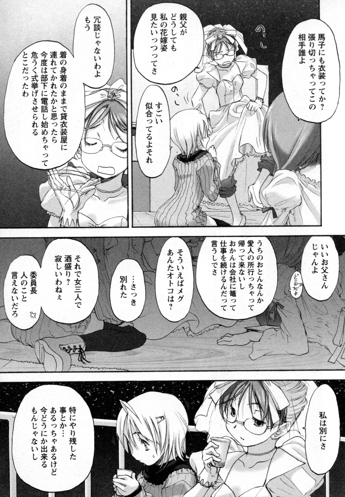 Mebae Vol. 4 - Vivid Girls Love - Page 219