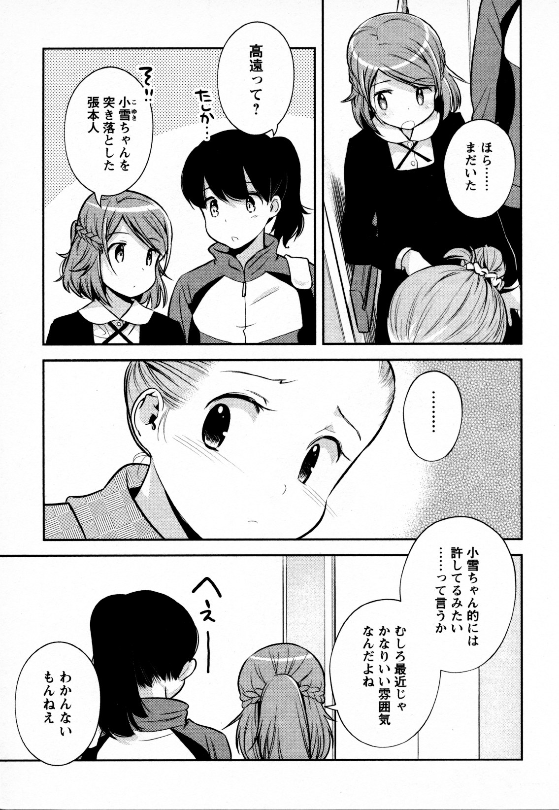 Mebae Vol. 4 - Vivid Girls Love - Page 22