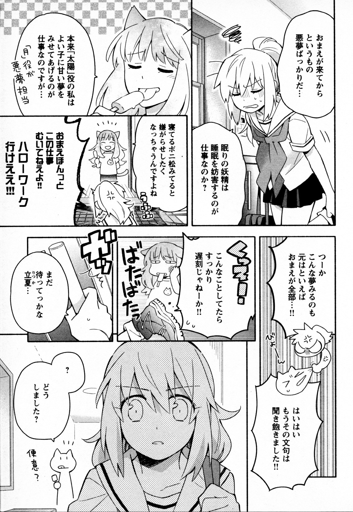 Mebae Vol. 4 - Vivid Girls Love - Page 27