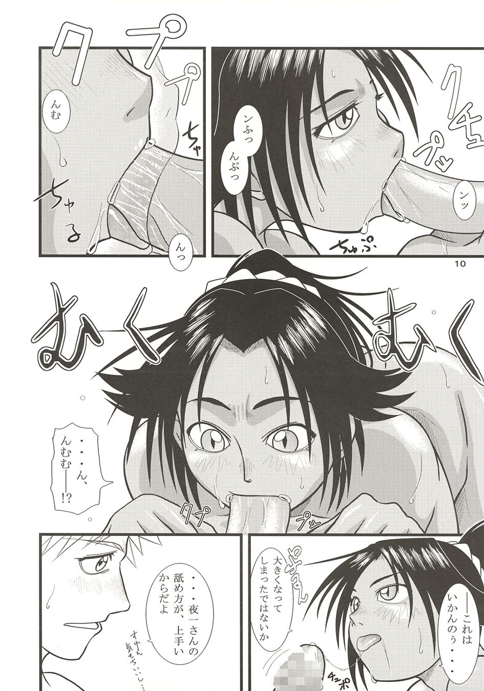 Yoruichi Nyan no Hon 2 - Page 10