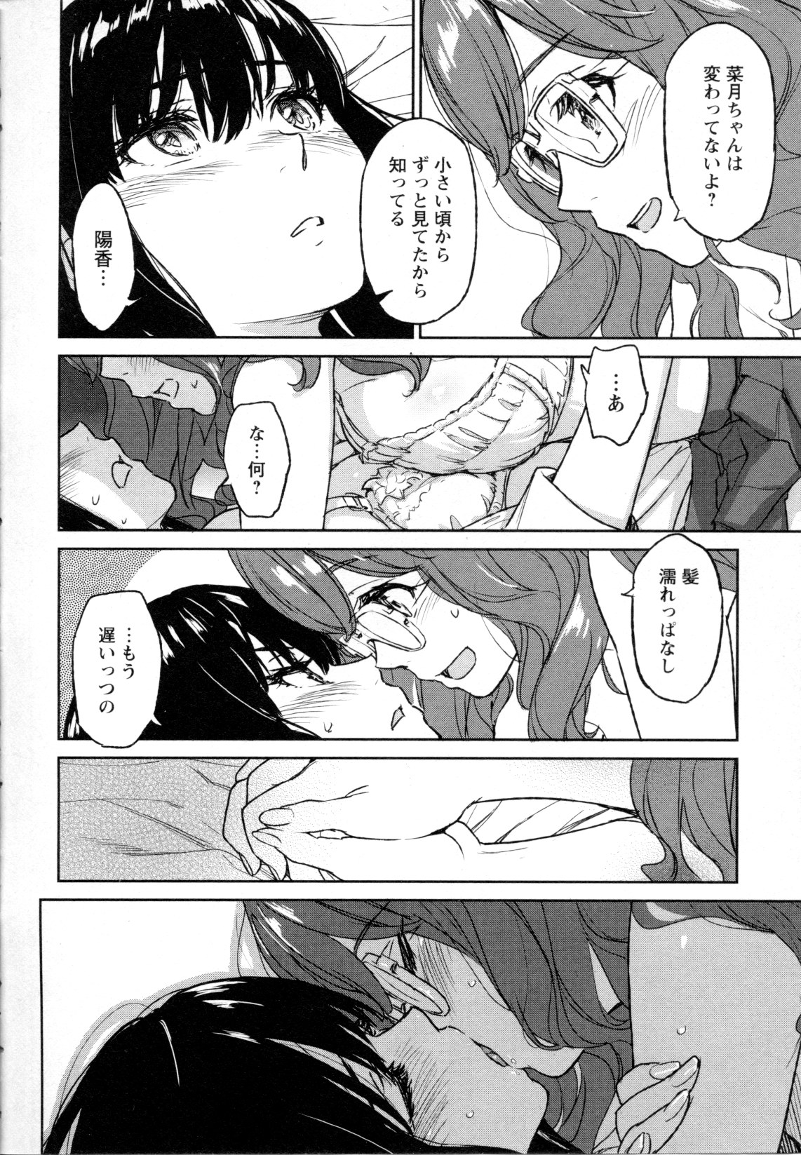 Mebae Vol. 5 - Vivid Girls Love - Page 12