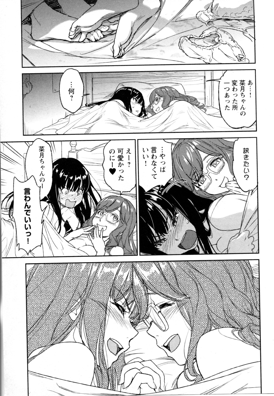 Mebae Vol. 5 - Vivid Girls Love - Page 15