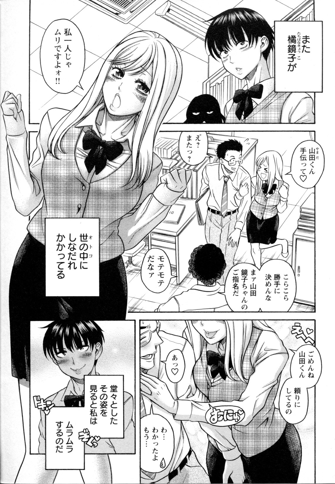 Mebae Vol. 5 - Vivid Girls Love - Page 19