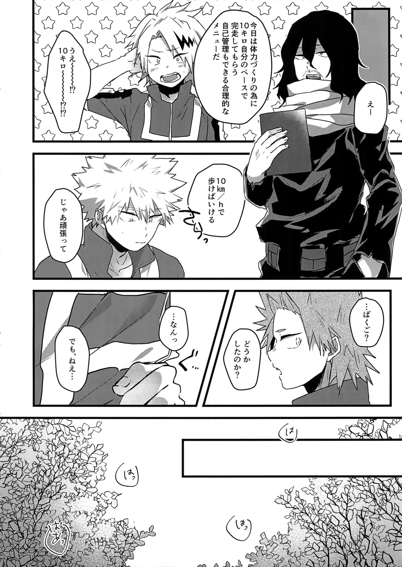 Oshikko Limit Conflict Mode - Page 15