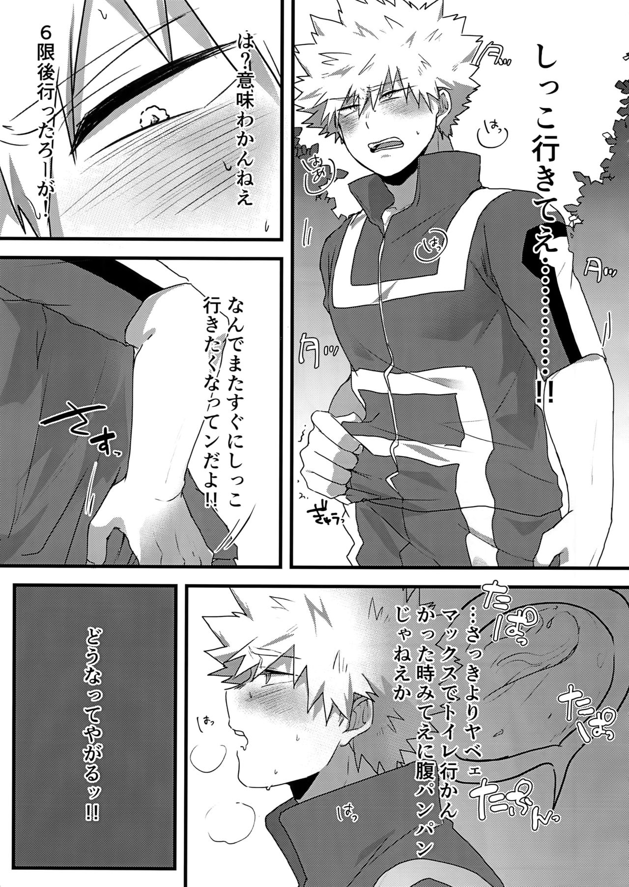 Oshikko Limit Conflict Mode - Page 16