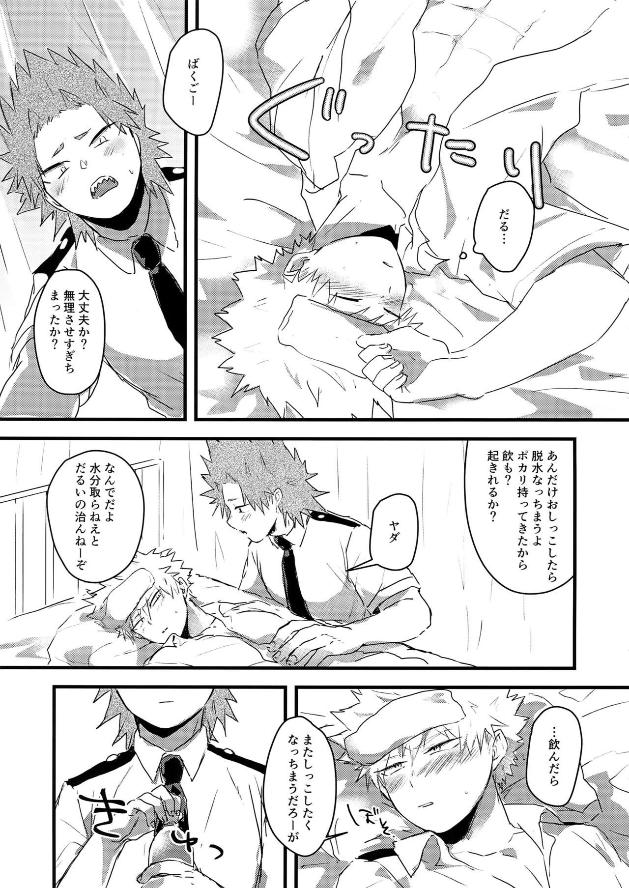 Oshikko Limit Conflict Mode - Page 30