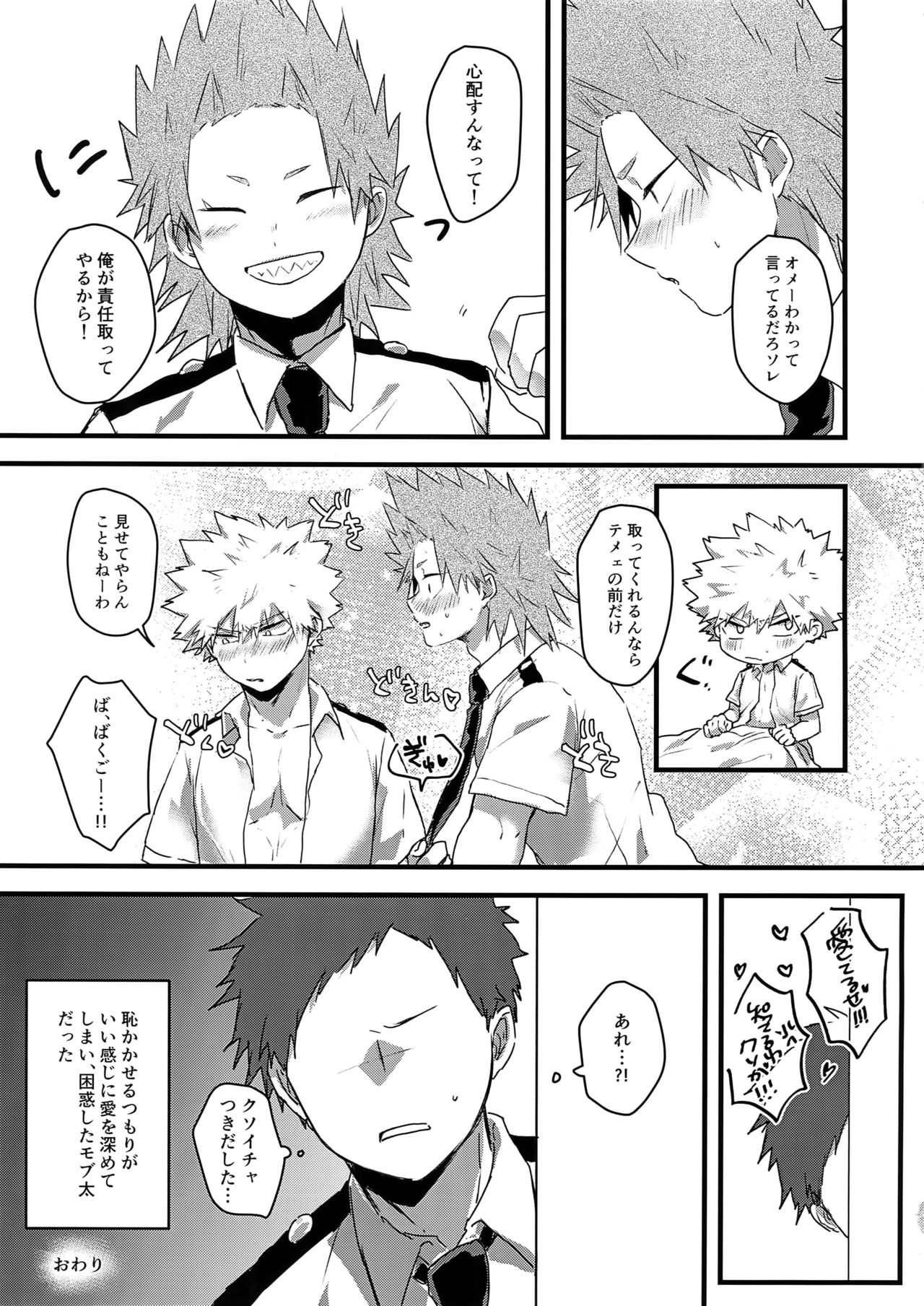 Oshikko Limit Conflict Mode - Page 32