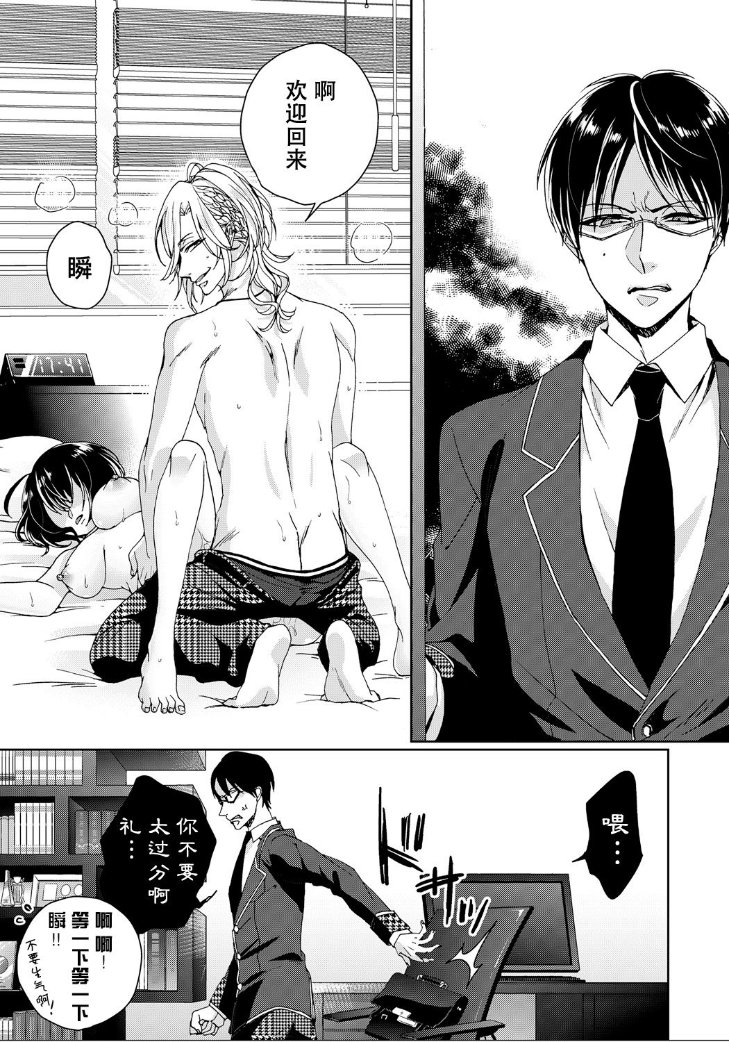 Ijimerare ~"Onna" no Boku to Kainushi Sannin~ 8 - Page 26