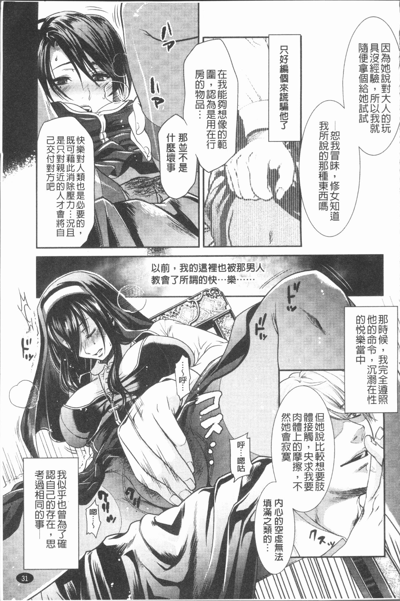 Inyoku Sakari ni Ogorite - Page 36