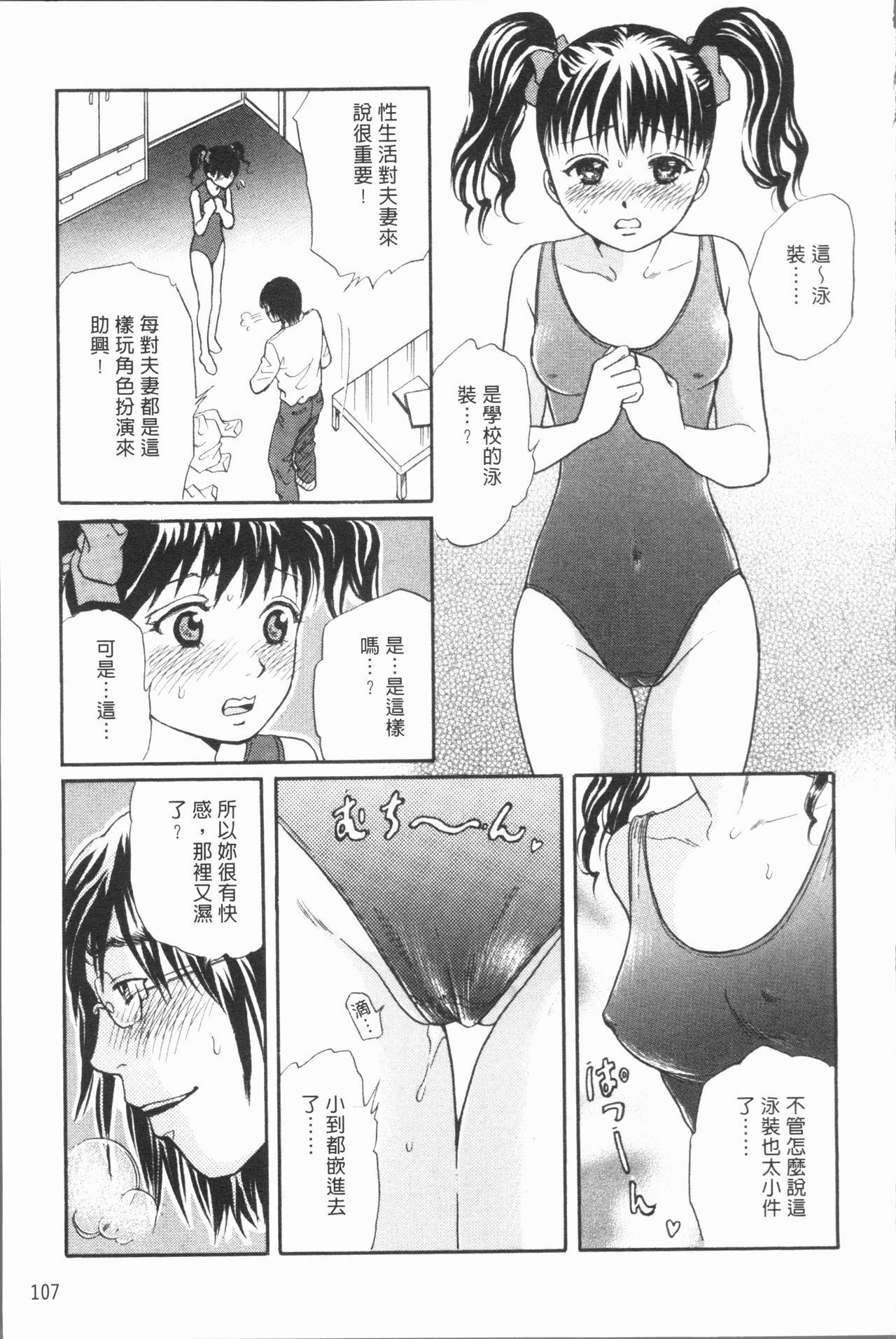 Hitozuma no Oishii Tabekata | 人妻的品嚐美味食用法 - Page 111