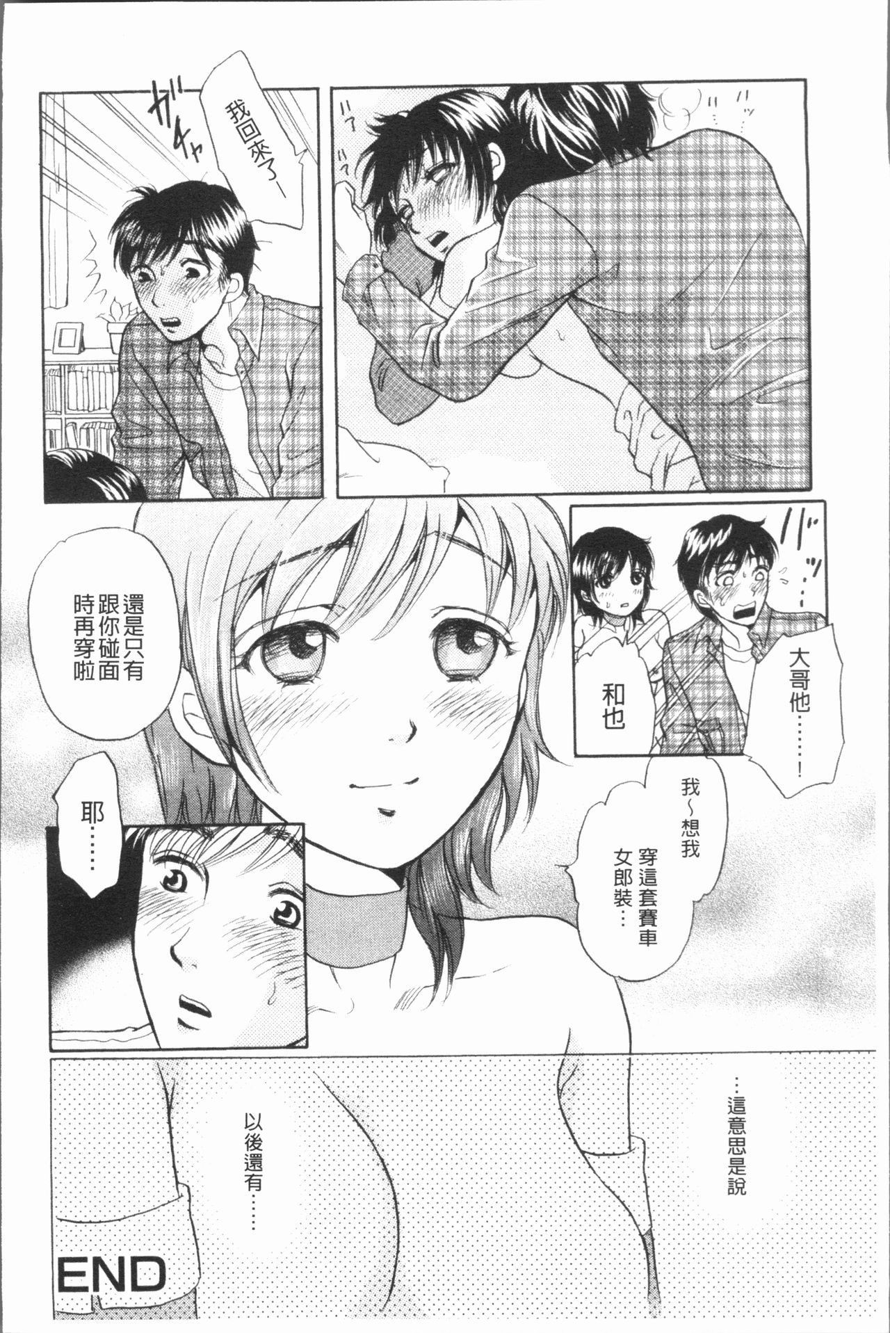 Hitozuma no Oishii Tabekata | 人妻的品嚐美味食用法 - Page 24