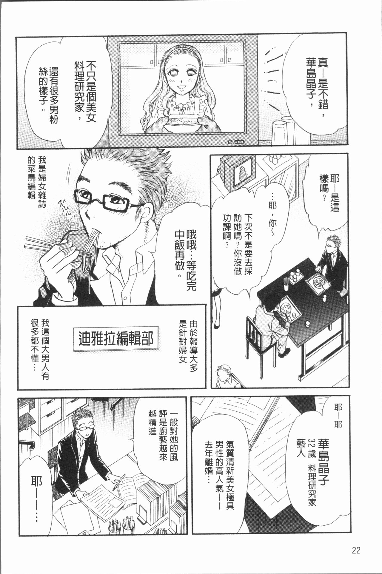 Hitozuma no Oishii Tabekata | 人妻的品嚐美味食用法 - Page 26