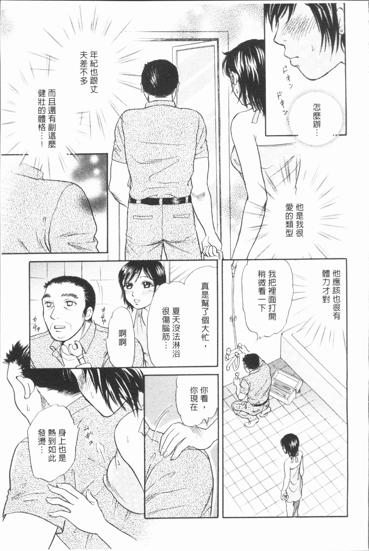 Hitozuma no Oishii Tabekata | 人妻的品嚐美味食用法 - Page 49
