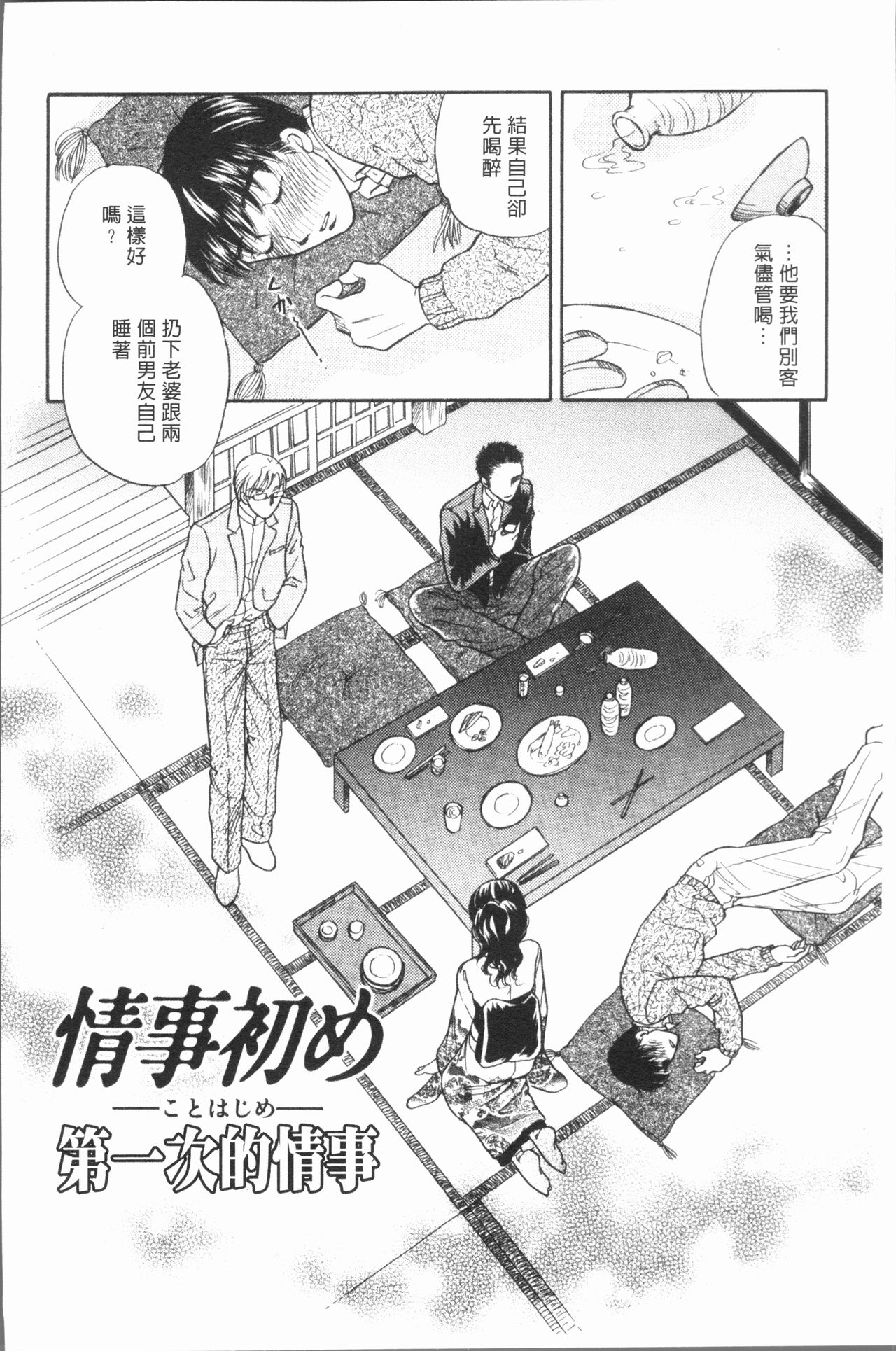 Hitozuma no Oishii Tabekata | 人妻的品嚐美味食用法 - Page 66