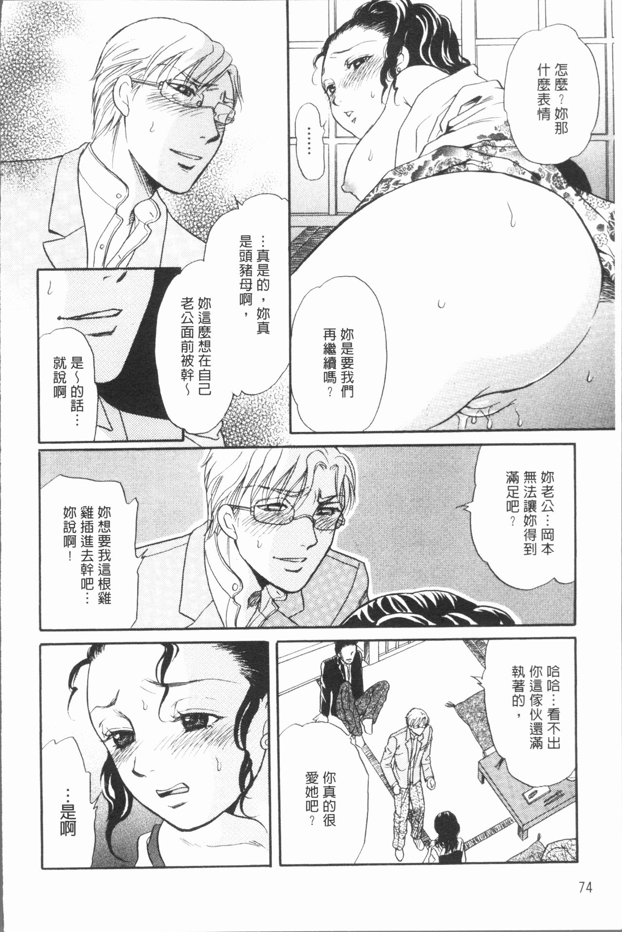Hitozuma no Oishii Tabekata | 人妻的品嚐美味食用法 - Page 78