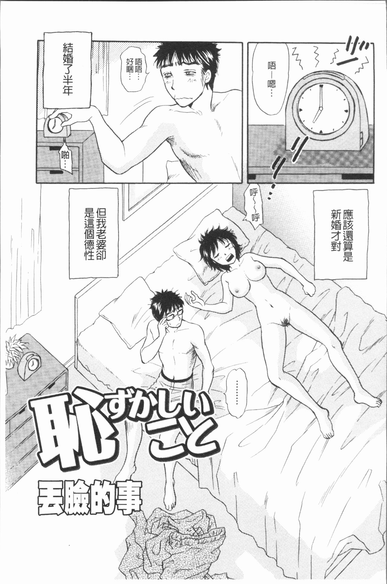 Hitozuma no Oishii Tabekata | 人妻的品嚐美味食用法 - Page 85