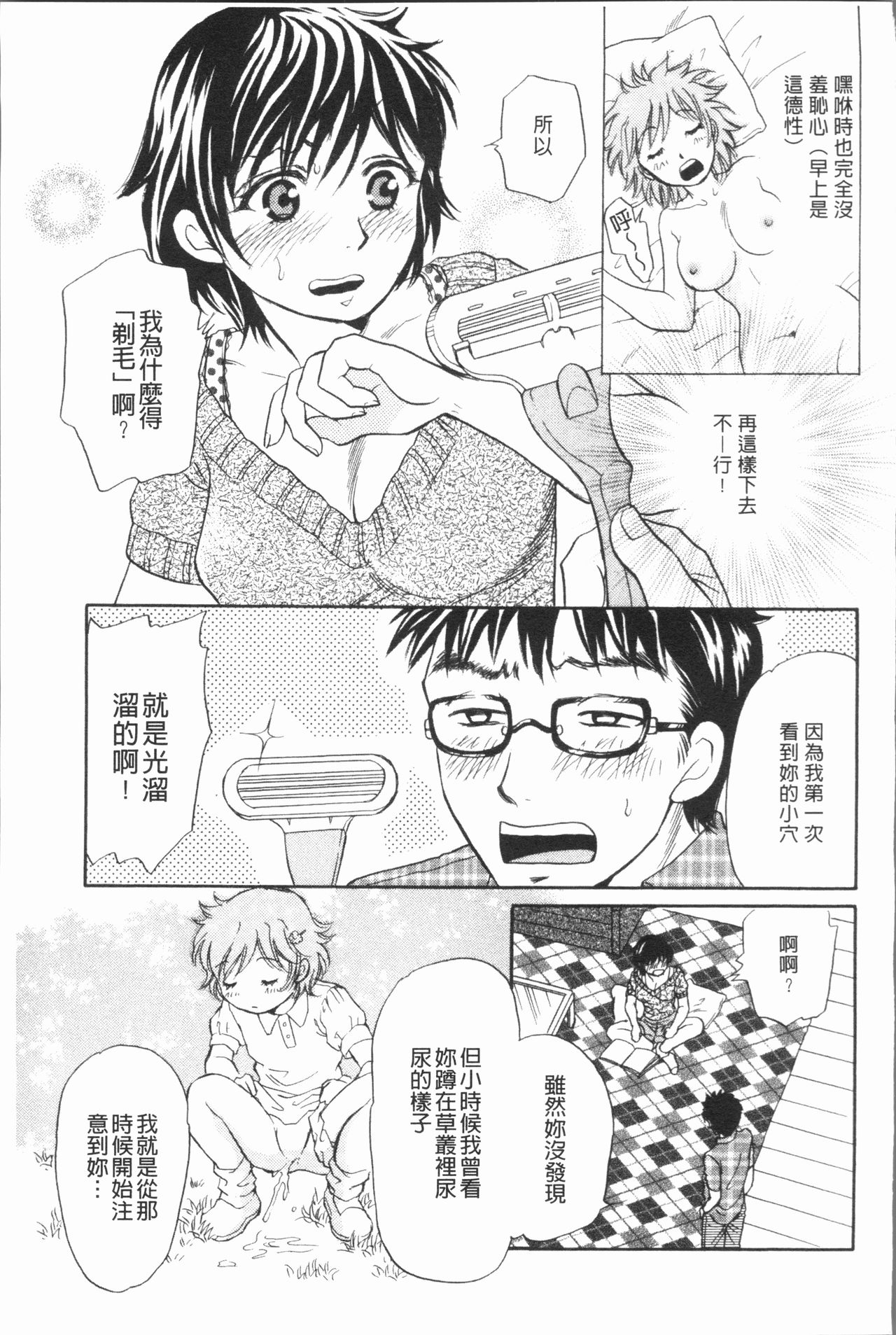 Hitozuma no Oishii Tabekata | 人妻的品嚐美味食用法 - Page 87