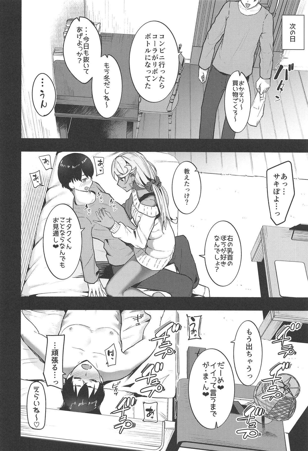 Sakipoyo ni Amaku Semerareru Hon - Page 13